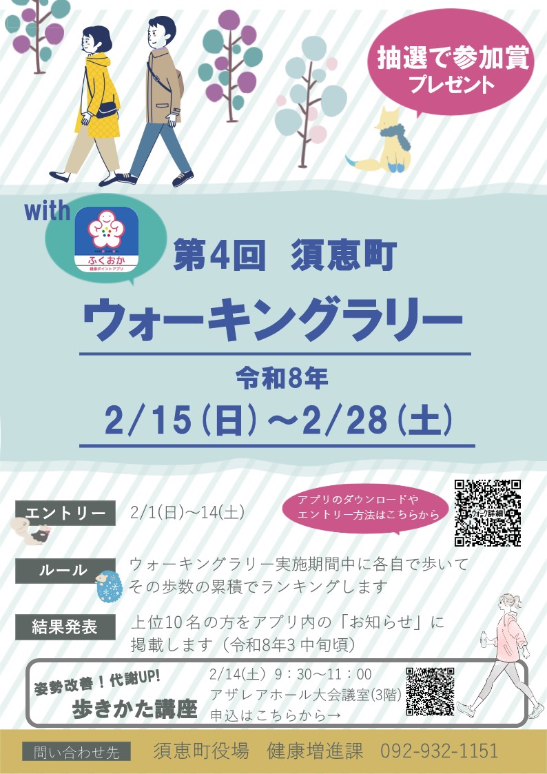 ウォーキングラリーチラシ