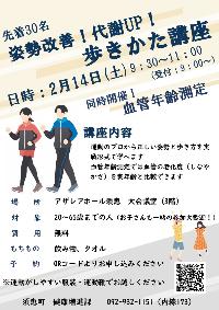 歩きかた講座チラシ