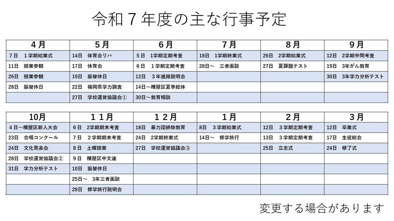 令和7年度年間教示予定