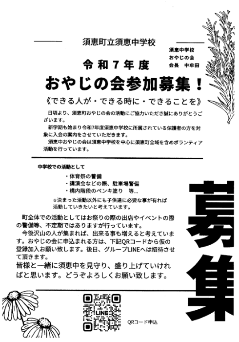 おやじの会