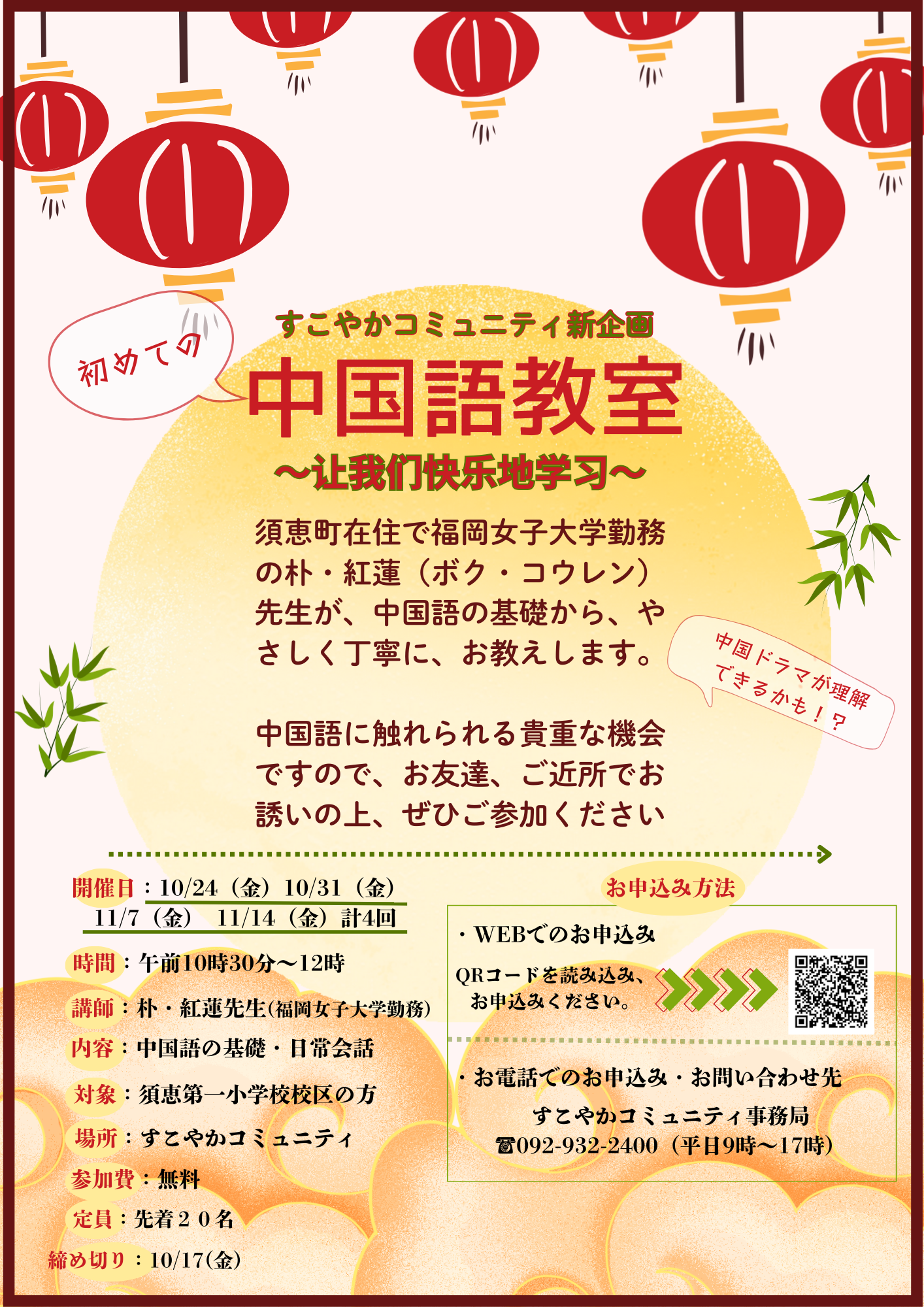 はじめての中国語講座