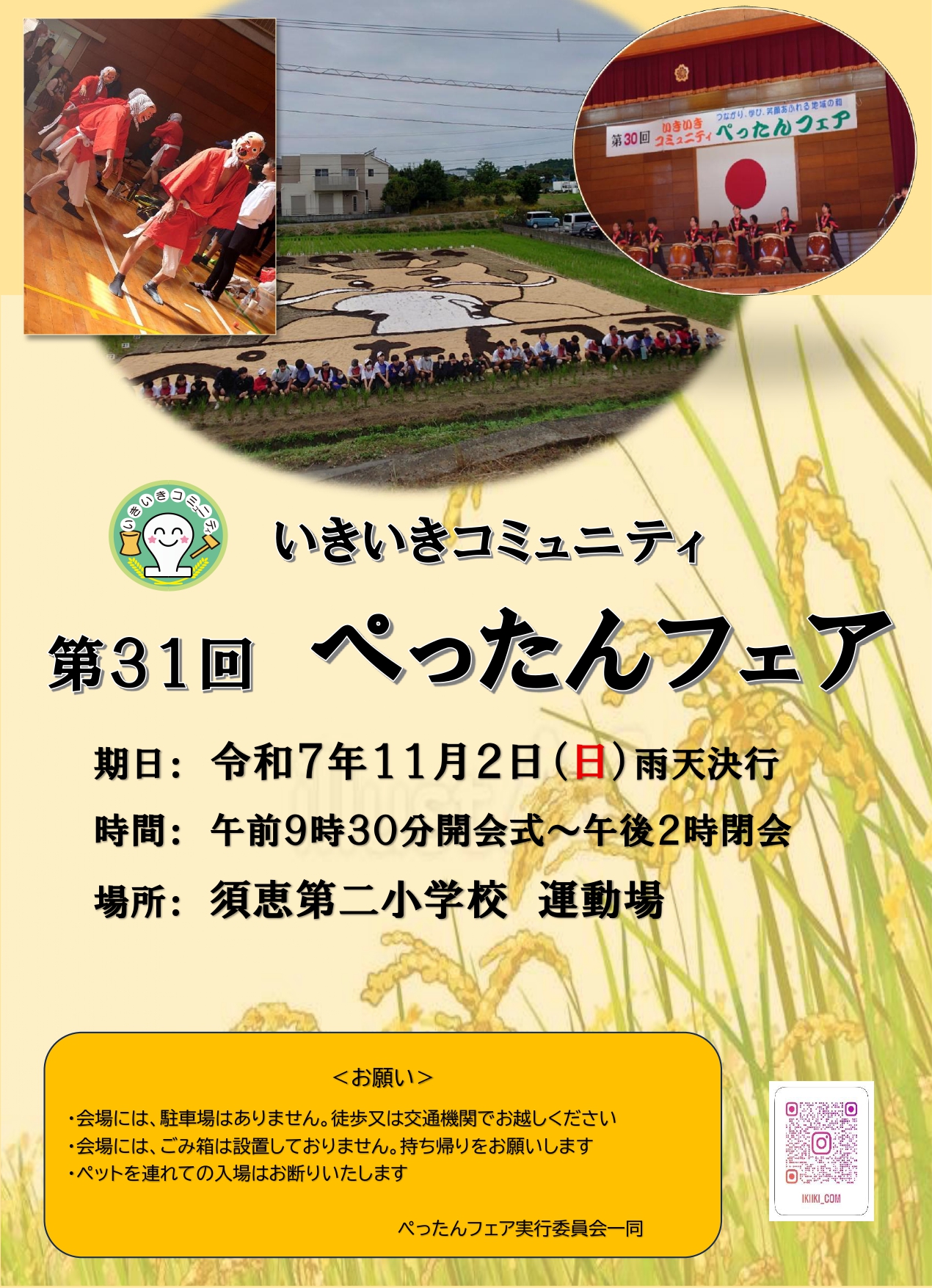 ぺったんフェア