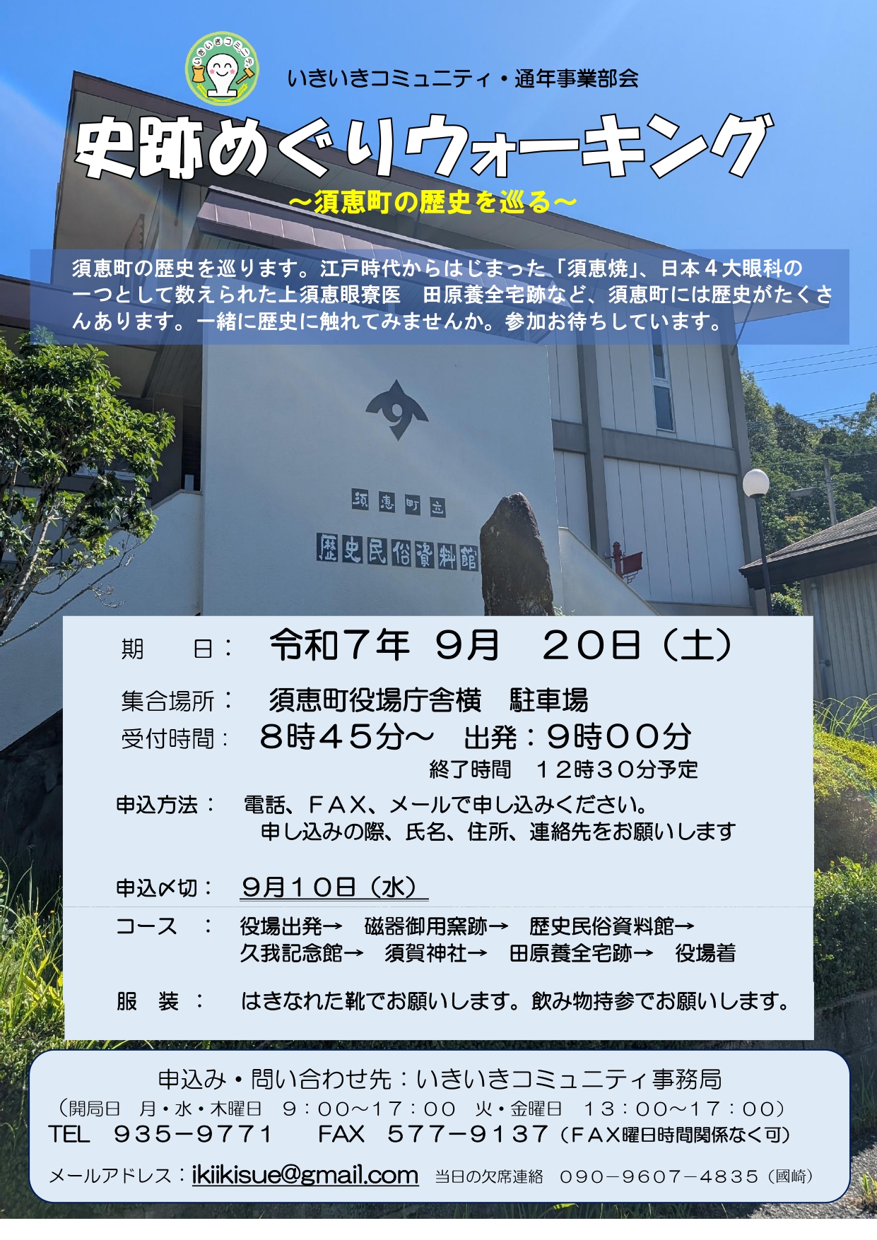 歴史