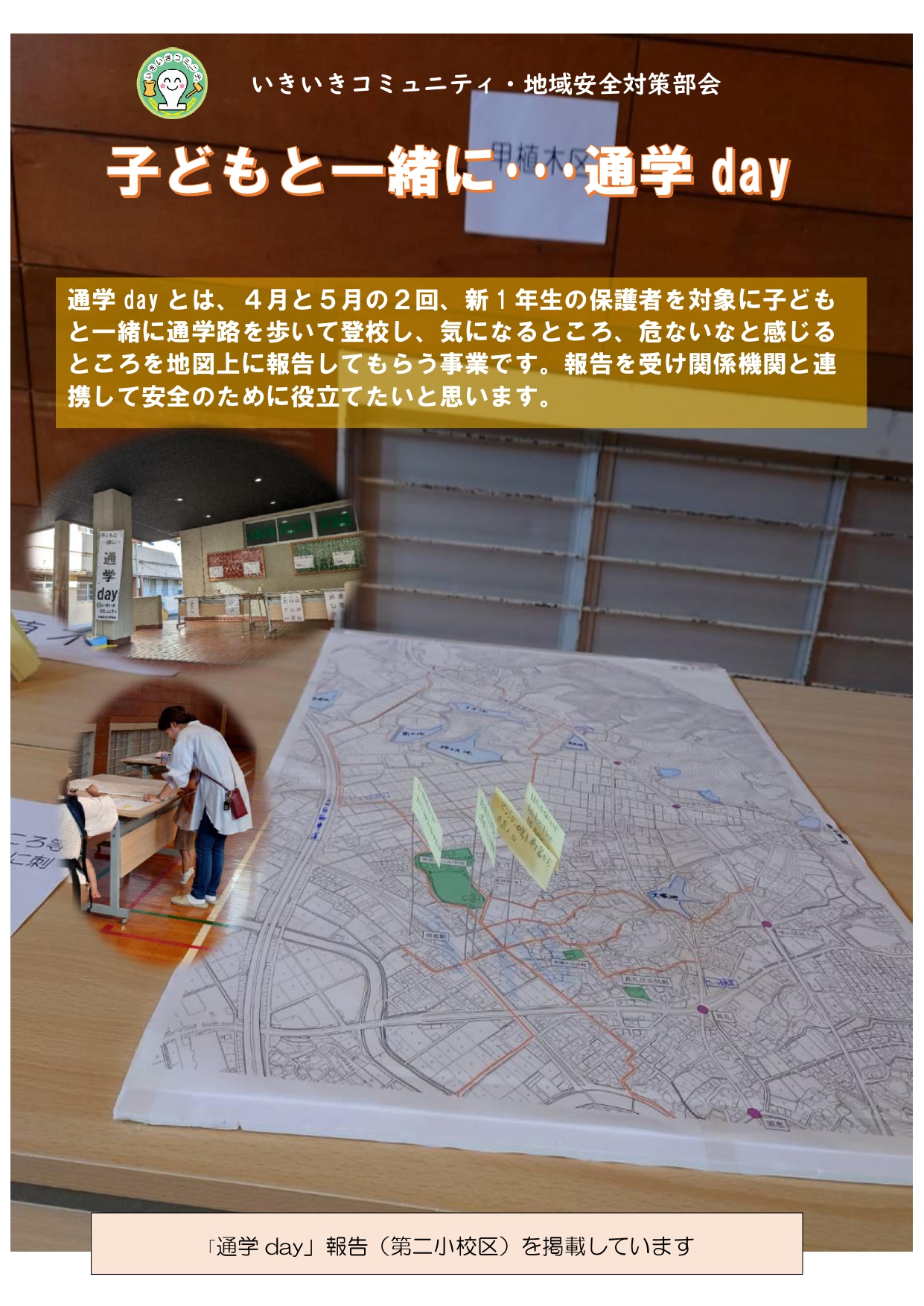 通学路