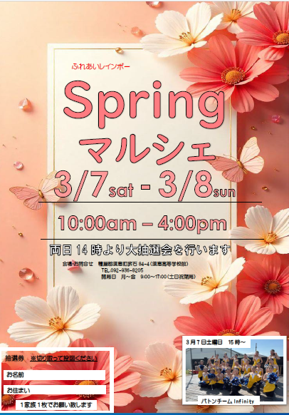 2026年ふれあいレインボースプリングマルシェ