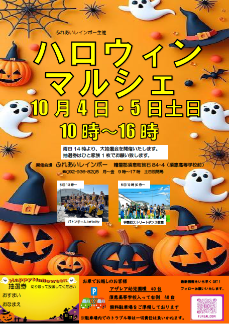 2025ふれあいハロウィンマルシェ表紙