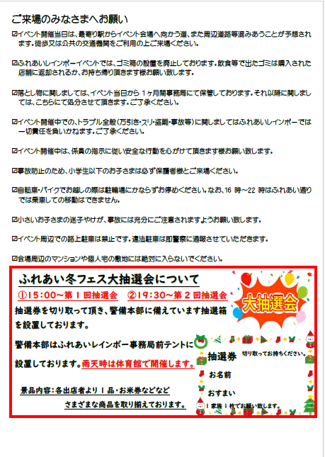 令和7年イルミネーション注意事項