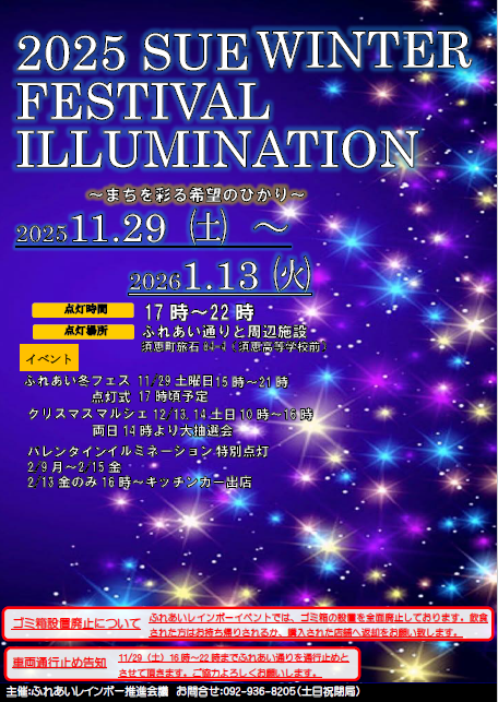 令和7年ふれあいレインボーイルミネーション表紙