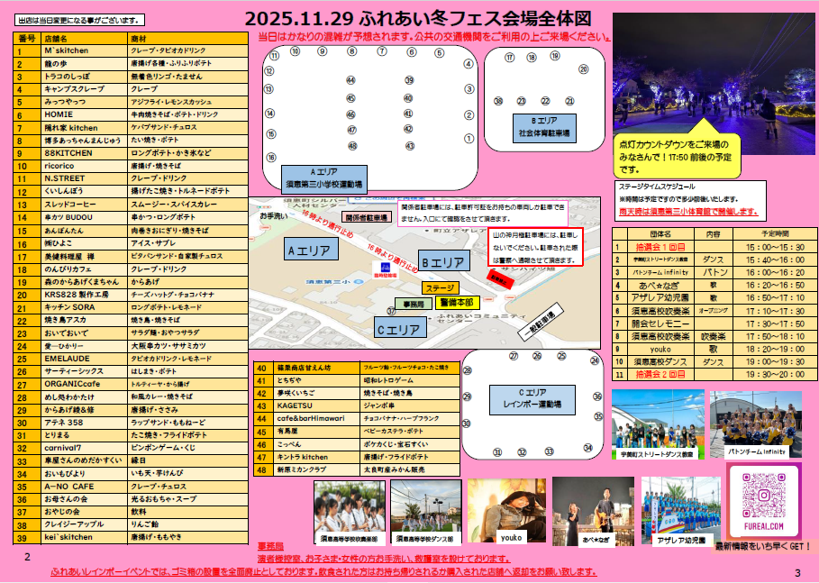 令和7年イルミネーション冬フェス内容