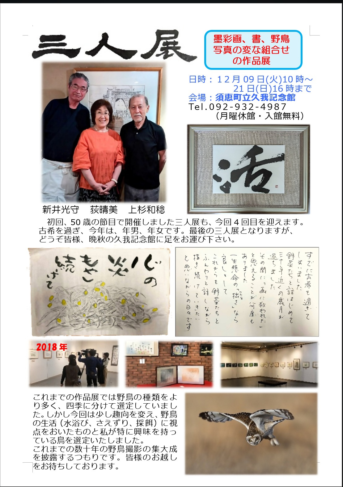 3人展のポスターです