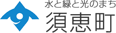 水と緑と光のまち 須恵町