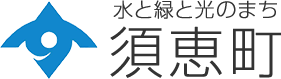 水と緑と光のまち 須恵町